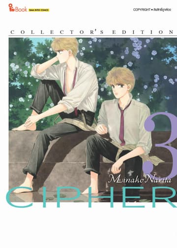 Cipher Collector"s Edition เล่ม 03