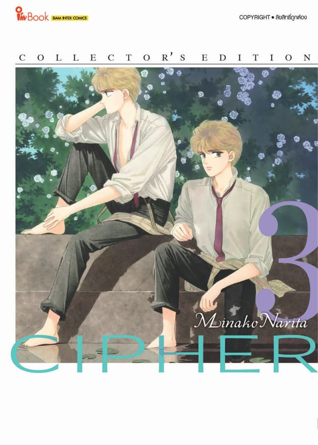 Cipher Collector"s Edition เล่ม 03