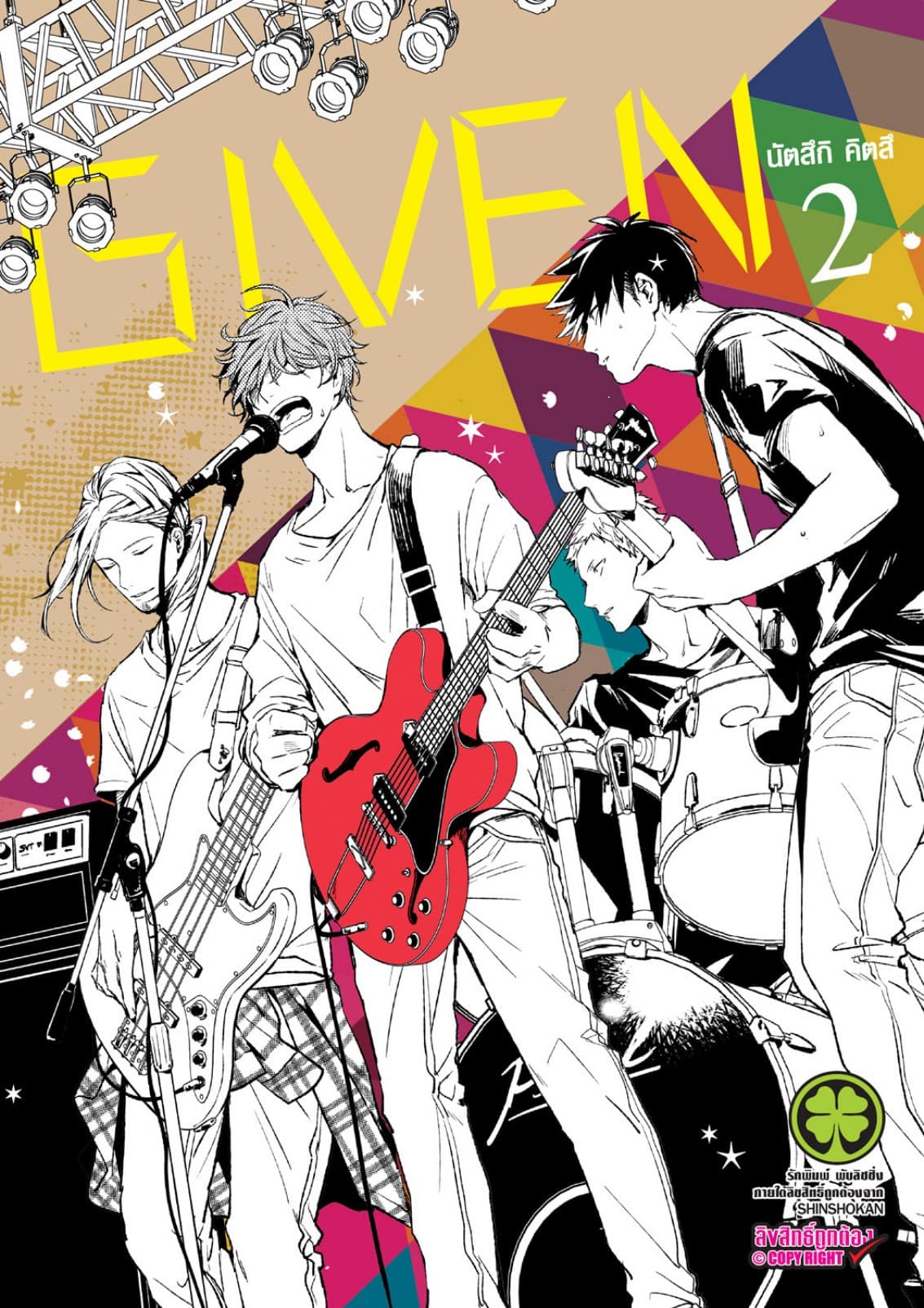 GIVEN 02