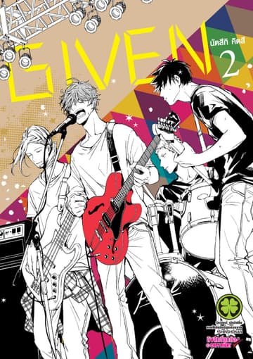 GIVEN 02