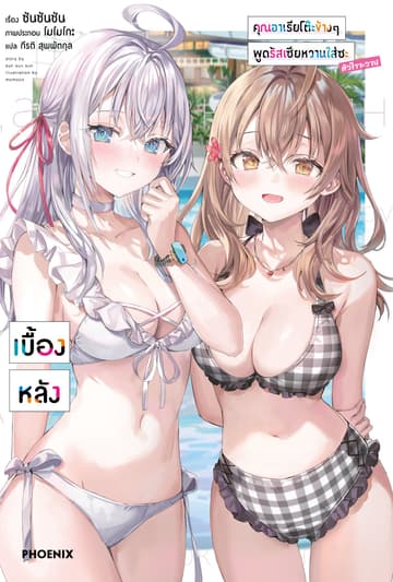 คุณอาเรียโต๊ะข้างๆพูดรัสเซียหวานใส่ซะหัวใจจะวาย เบื้องหลัง