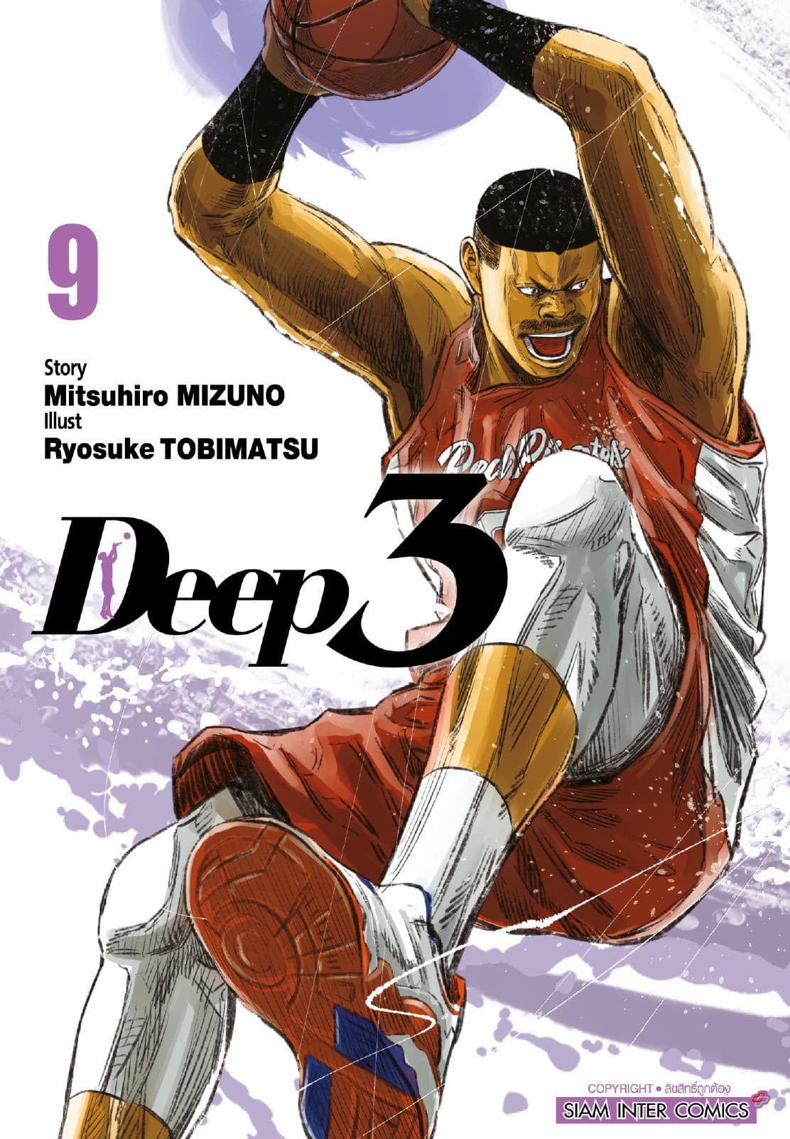 DEEP 3 เล่ม 09