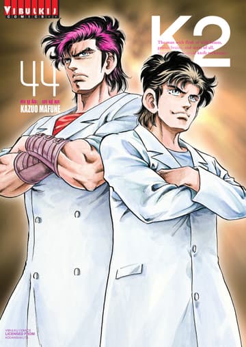 K2 เล่ม 44