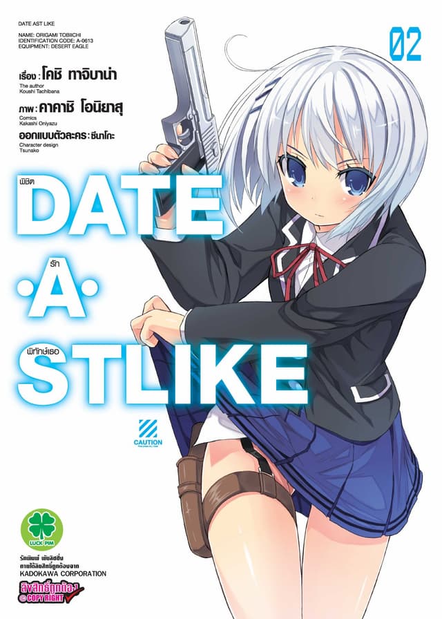 DATE A STLIKE พิชิตรักพิทักษ์เธอ 2