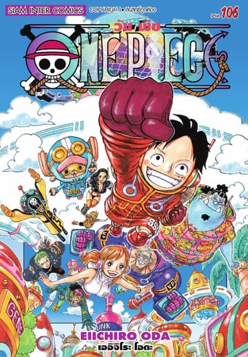 วัน พีซ - One Piece เล่ม 106