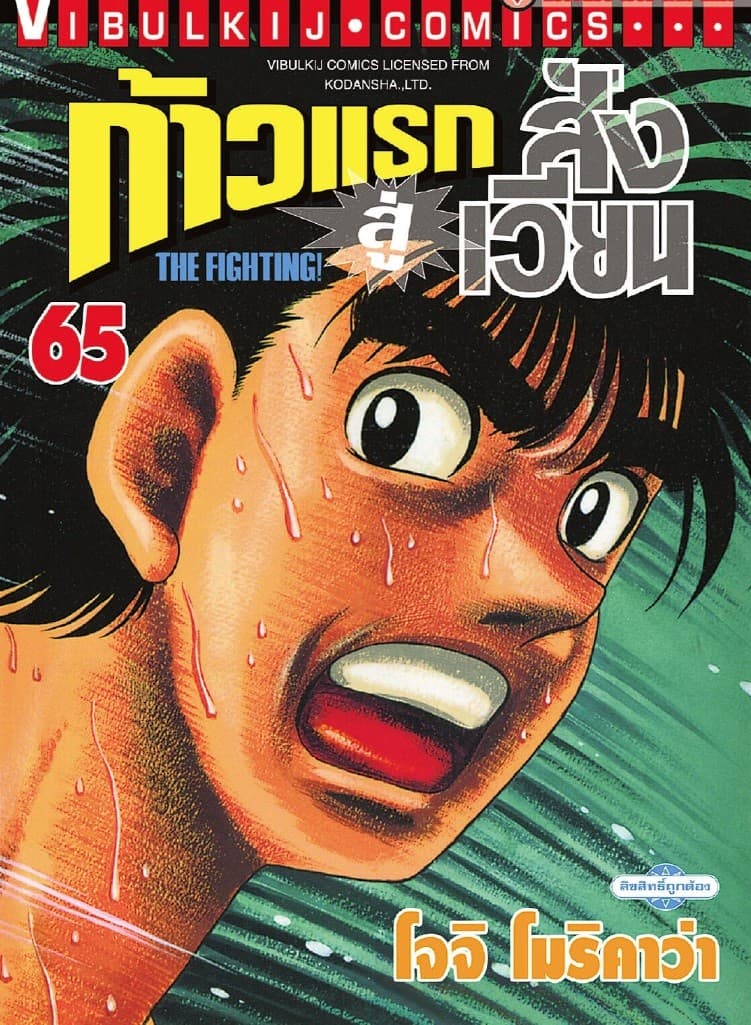 ก้าวแรกสู่สังเวียน เล่ม 65