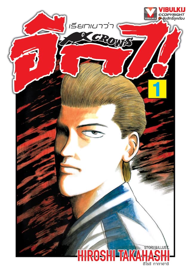 [ยกชุด] เรียกเขาว่าอีกา เล่ม 1-26 (จบ)