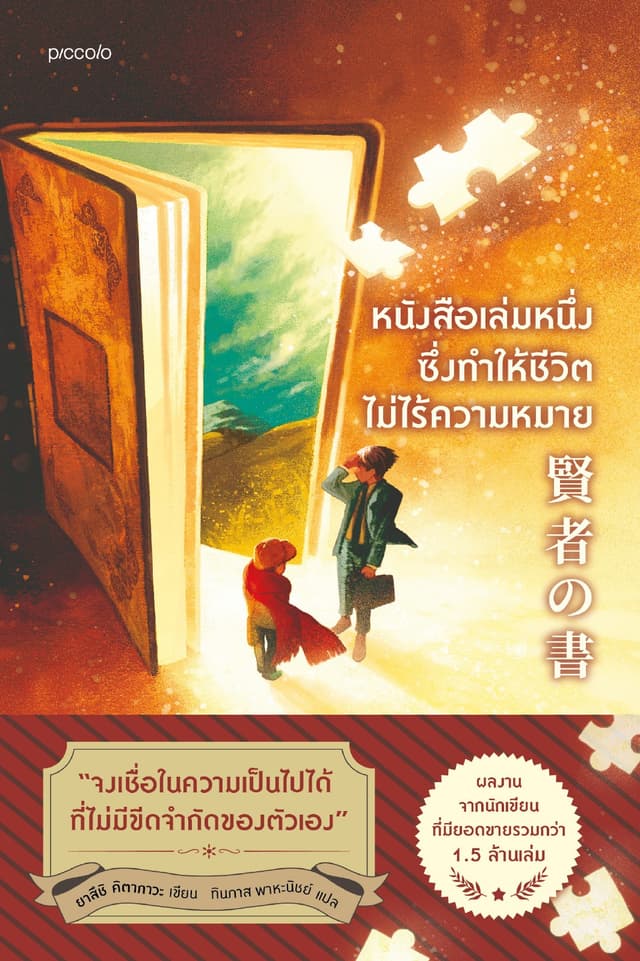 หนังสือเล่มหนึ่งซึ่งทำให้ชีวิตไม่ไร้ความหมาย