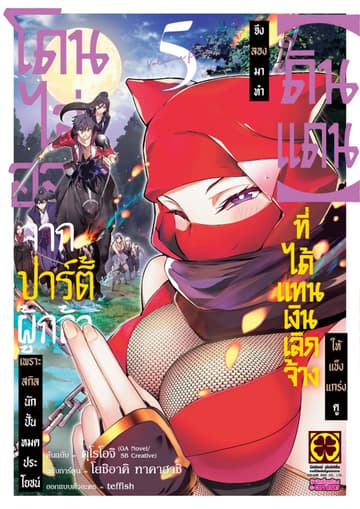 โดนไล่ออกจากปาร์ตี้ผู้กล้าเพราะสกิลนักปั้นไม่เป็นที่ต้องการอีกต่อไป จึงลองมาทำ "ดินแดน" ที่ได้รับแทนเงินเลิกจ้างให้แข็งแกร่งดู 05