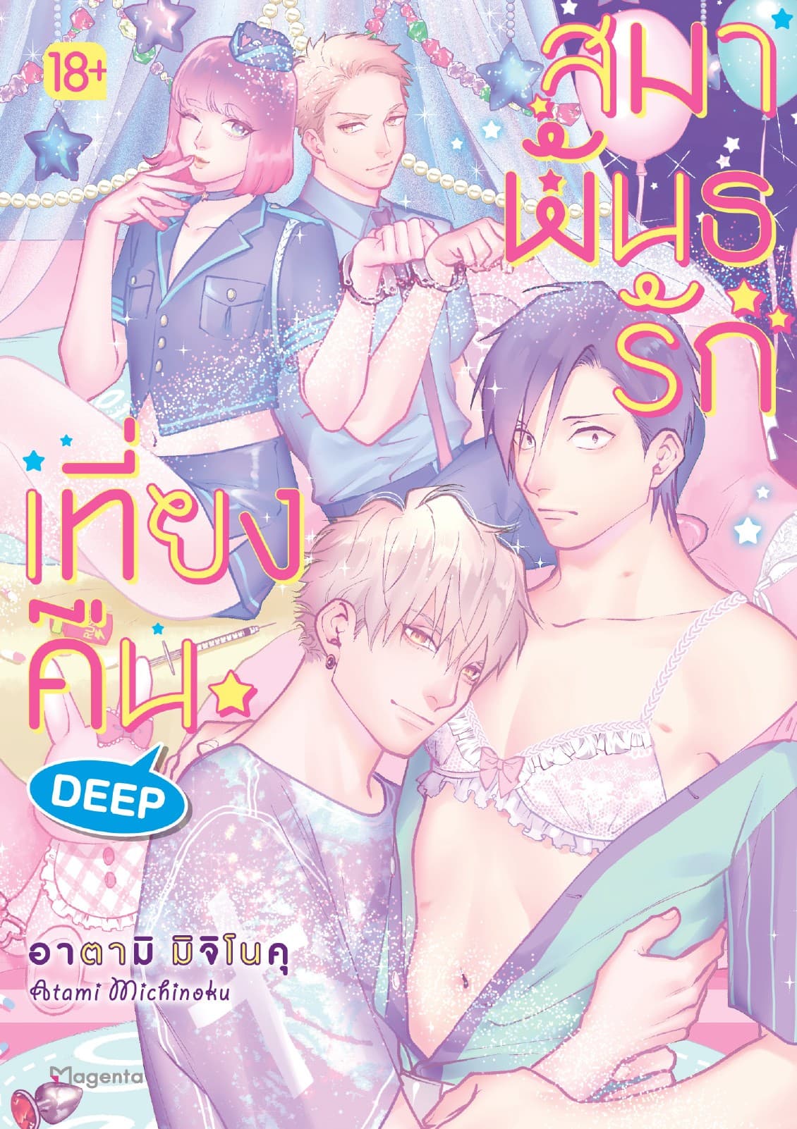 สมาพันธรักเที่ยงคืน DEEP (การ์ตูน)