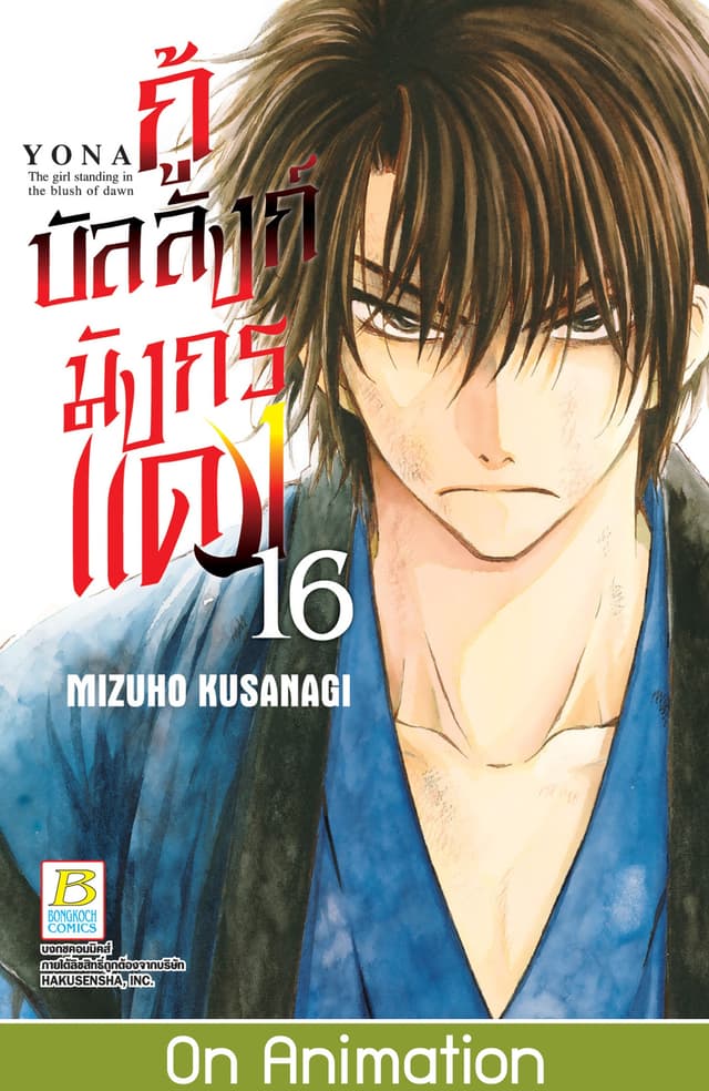 กู้บัลลังก์มังกรแดง 16