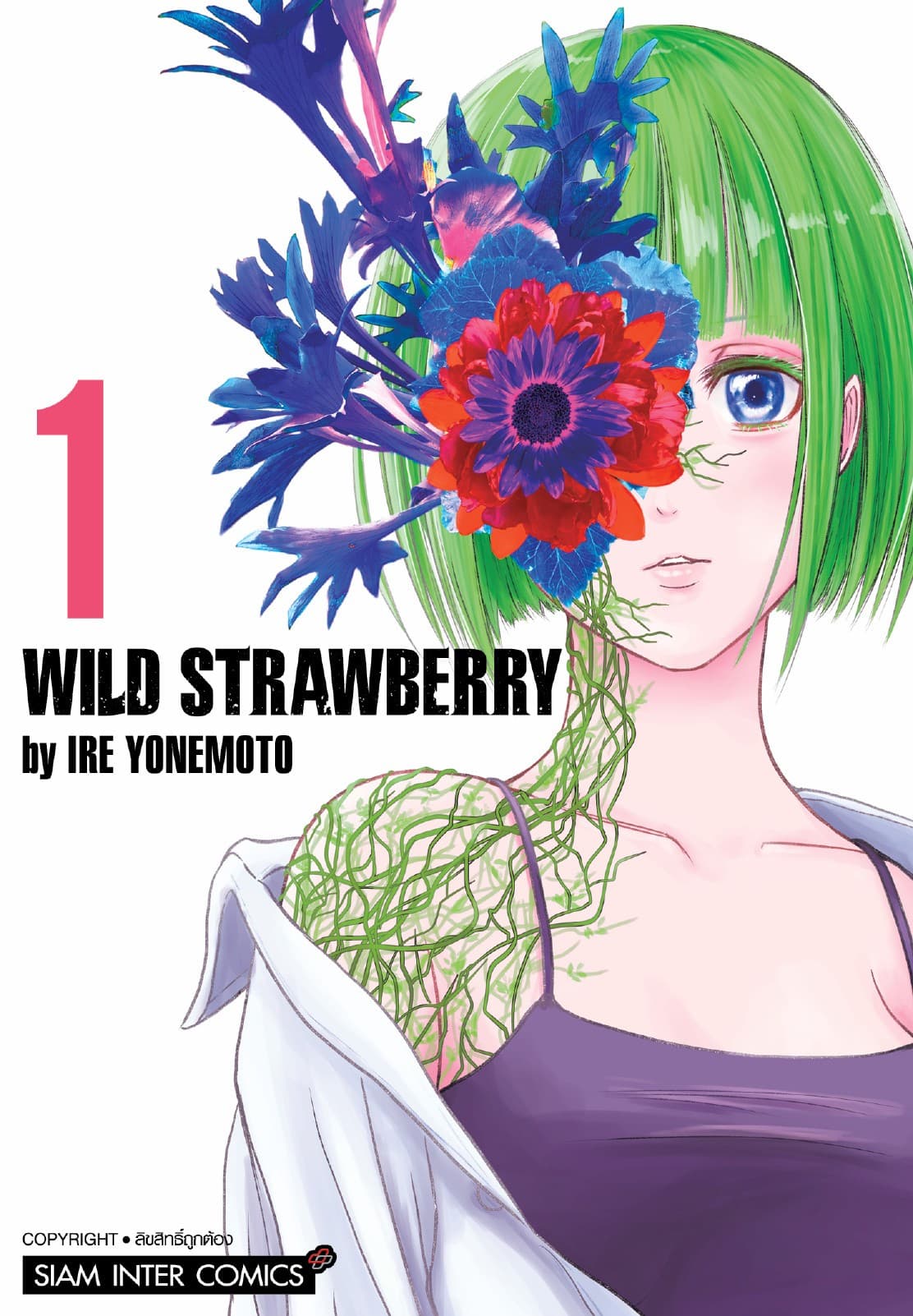 WILD STRAWBERRY เล่ม 01