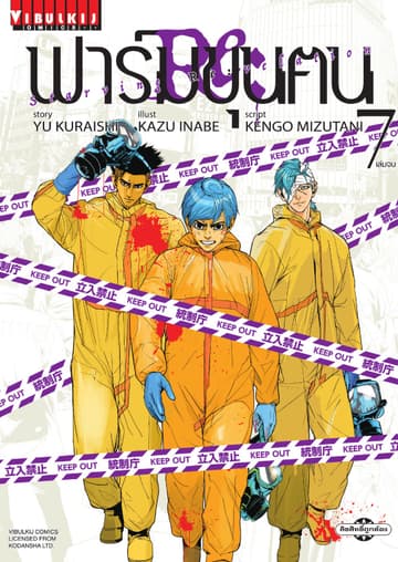 ฟาร์มขุนฅน Re: Starving Re: velation เล่ม 7 (จบ)