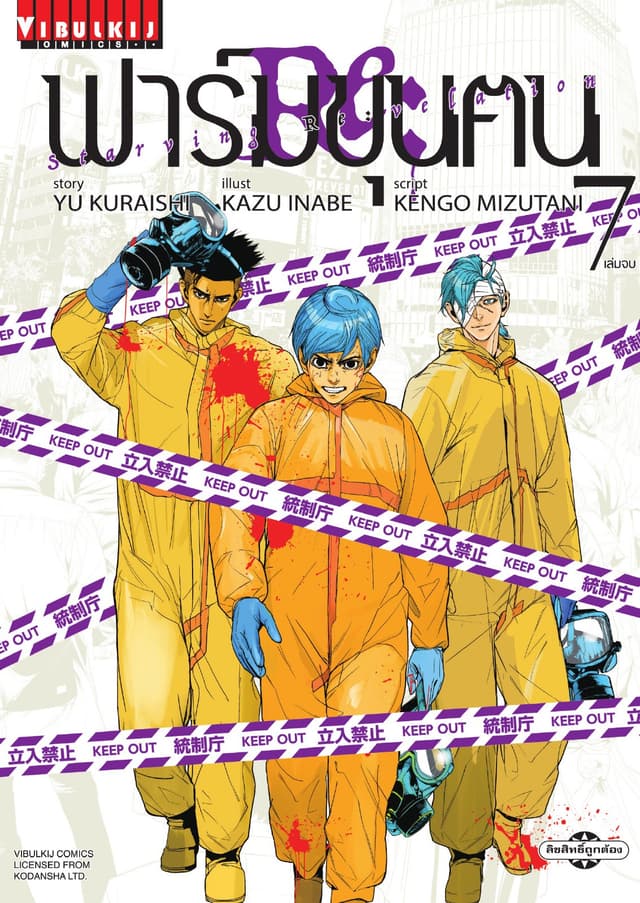 ฟาร์มขุนฅน Re: Starving Re: velation เล่ม 7 (จบ)