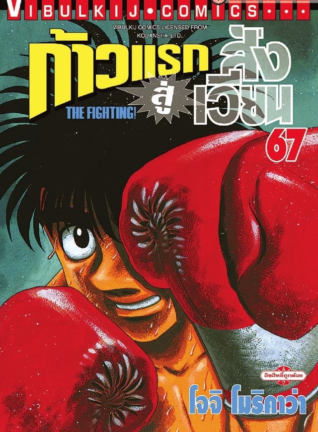 ก้าวแรกสู่สังเวียน เล่ม 67