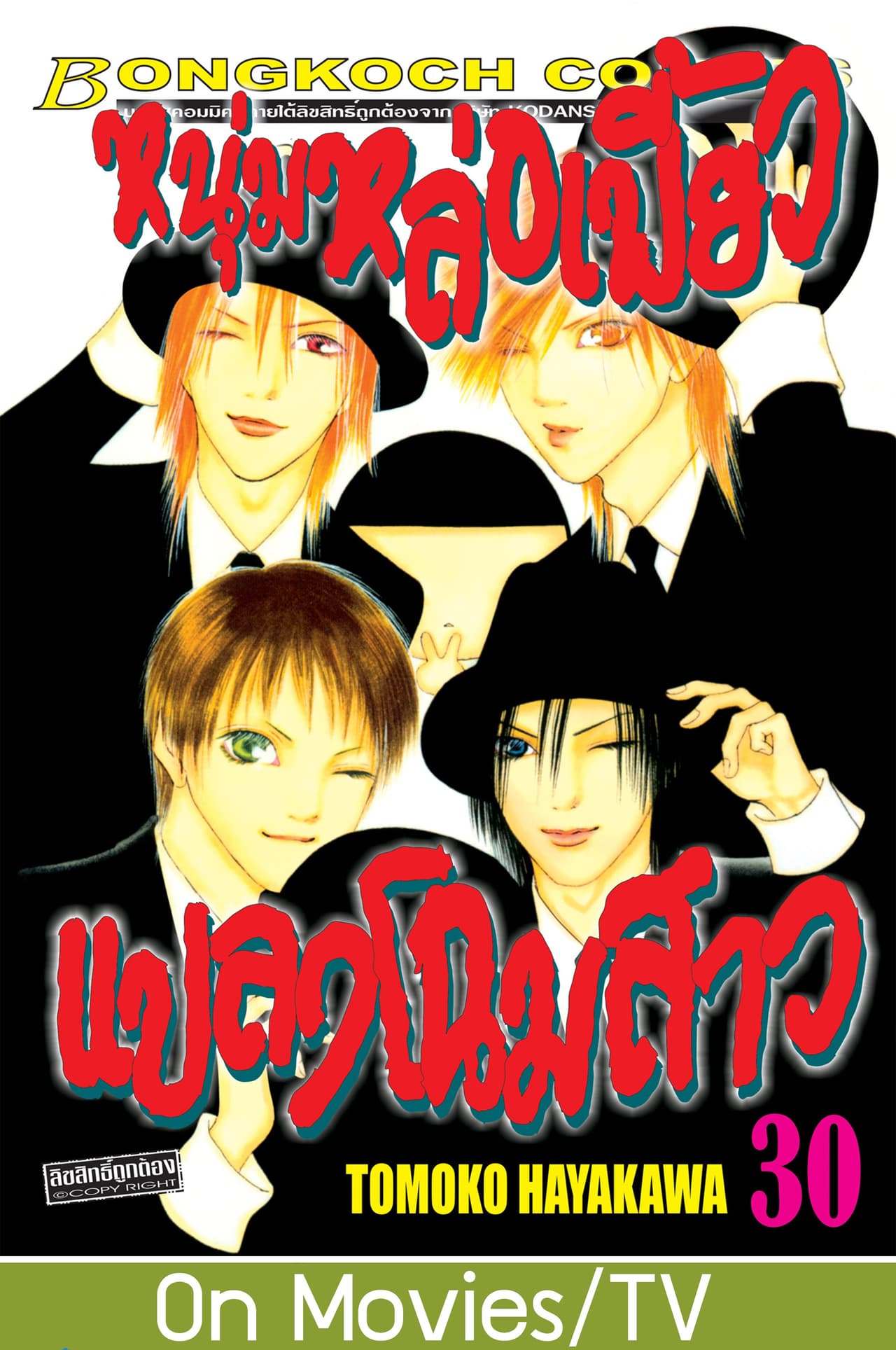 หนุ่มหล่อเฟี้ยว แปลงโฉมสาว 30