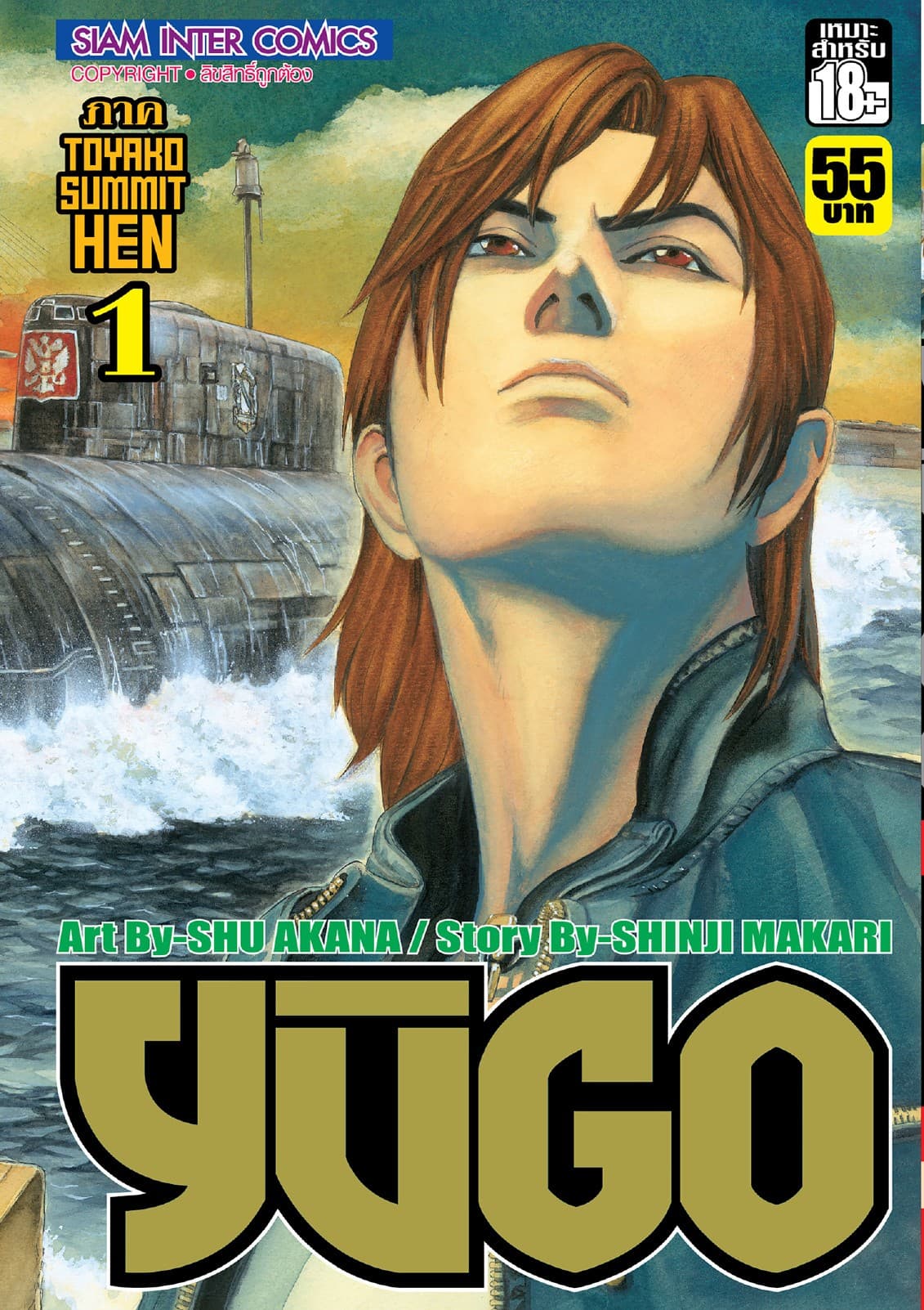 ยูโก บุรุษเหล็ก เล่ม 37