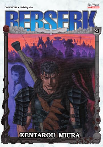 BERSERK เล่ม 23