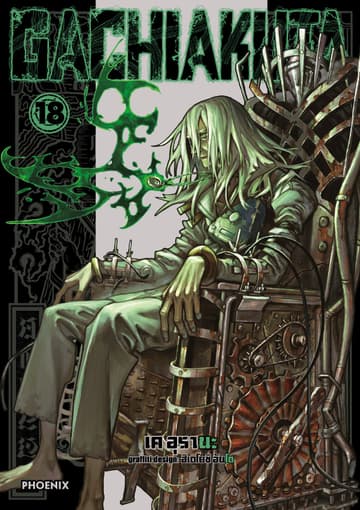 GACHIAKUTA เล่ม 18