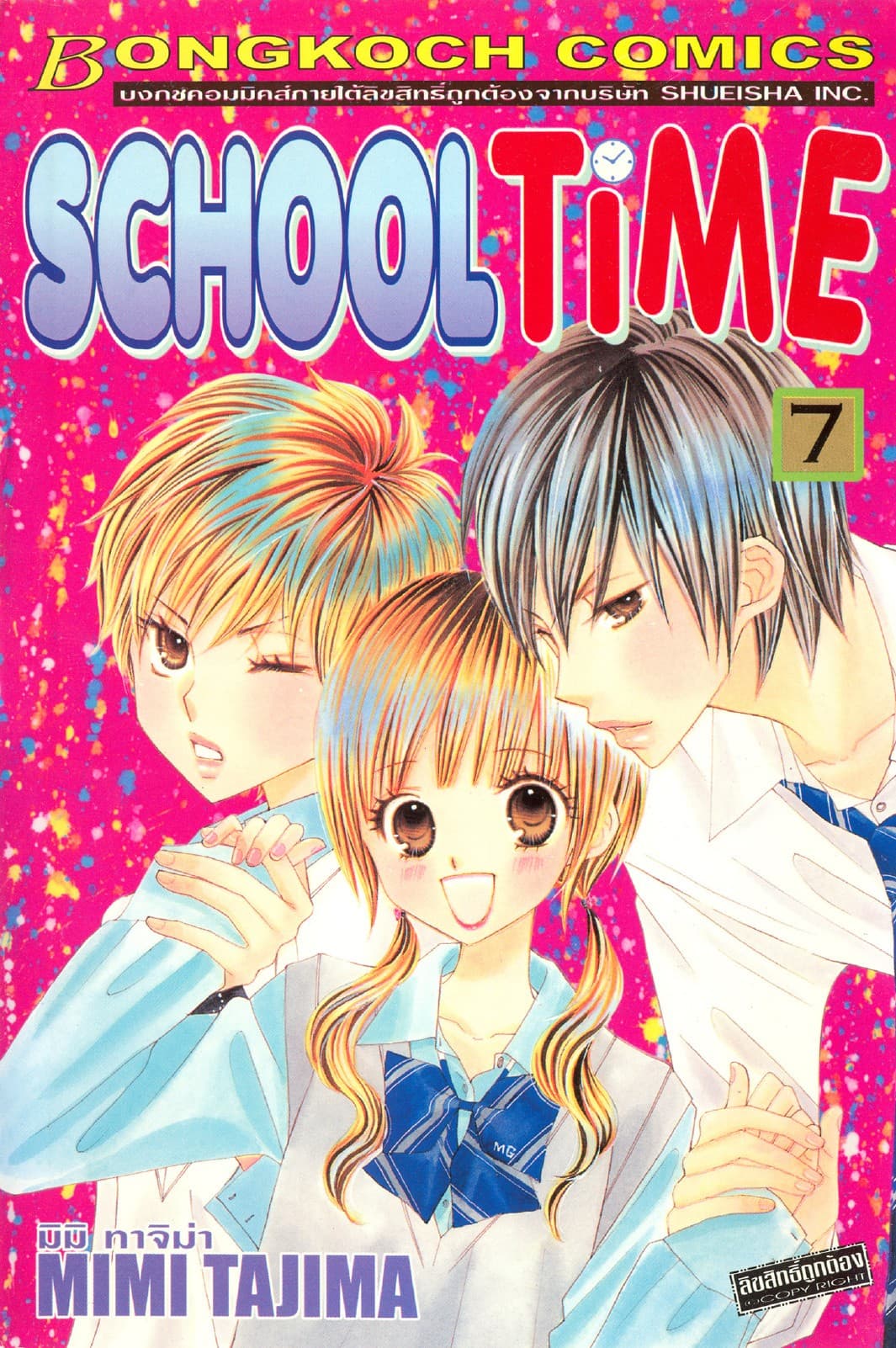 SCHOOL TIME 7