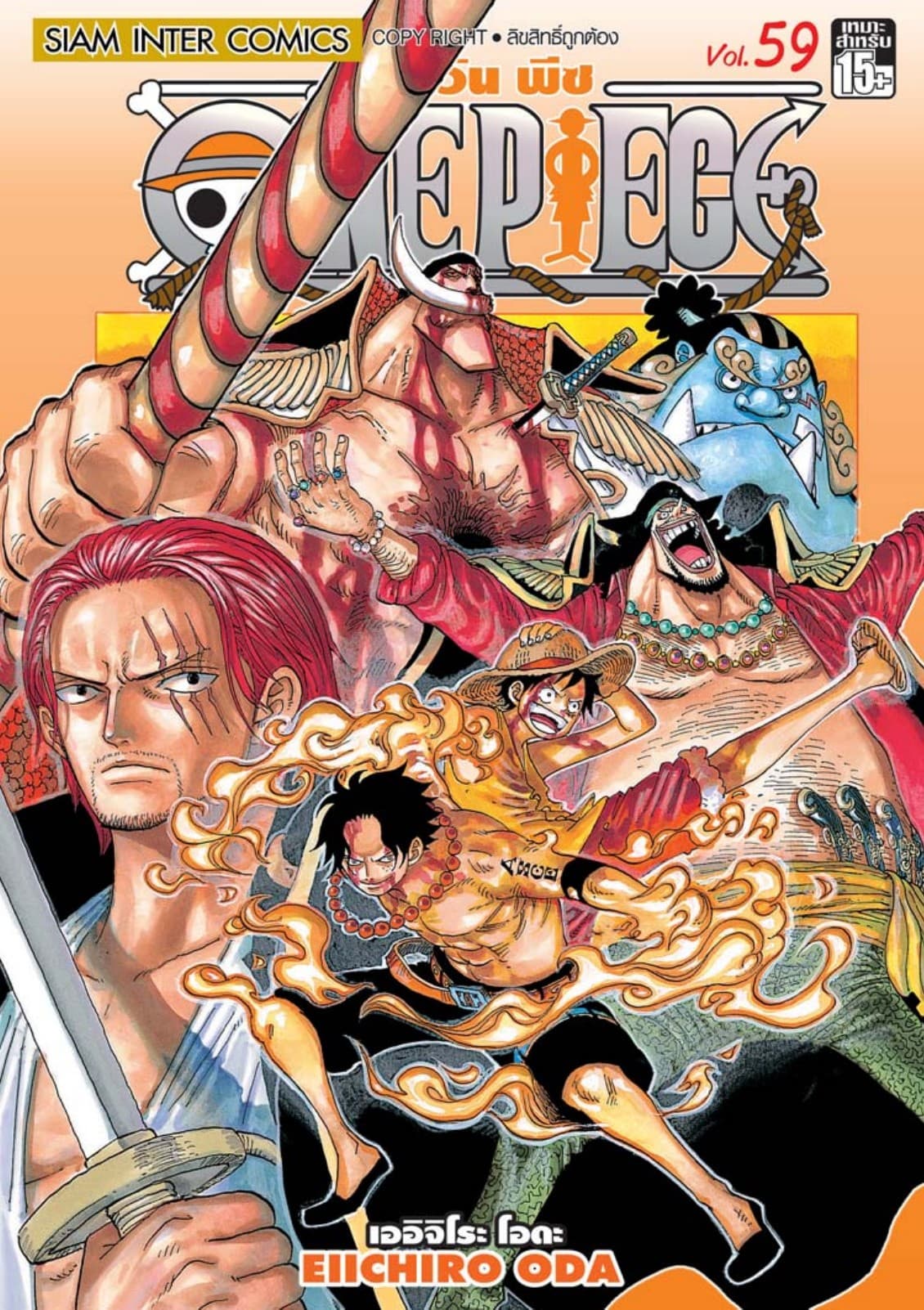 วัน พีซ - One Piece เล่ม 59