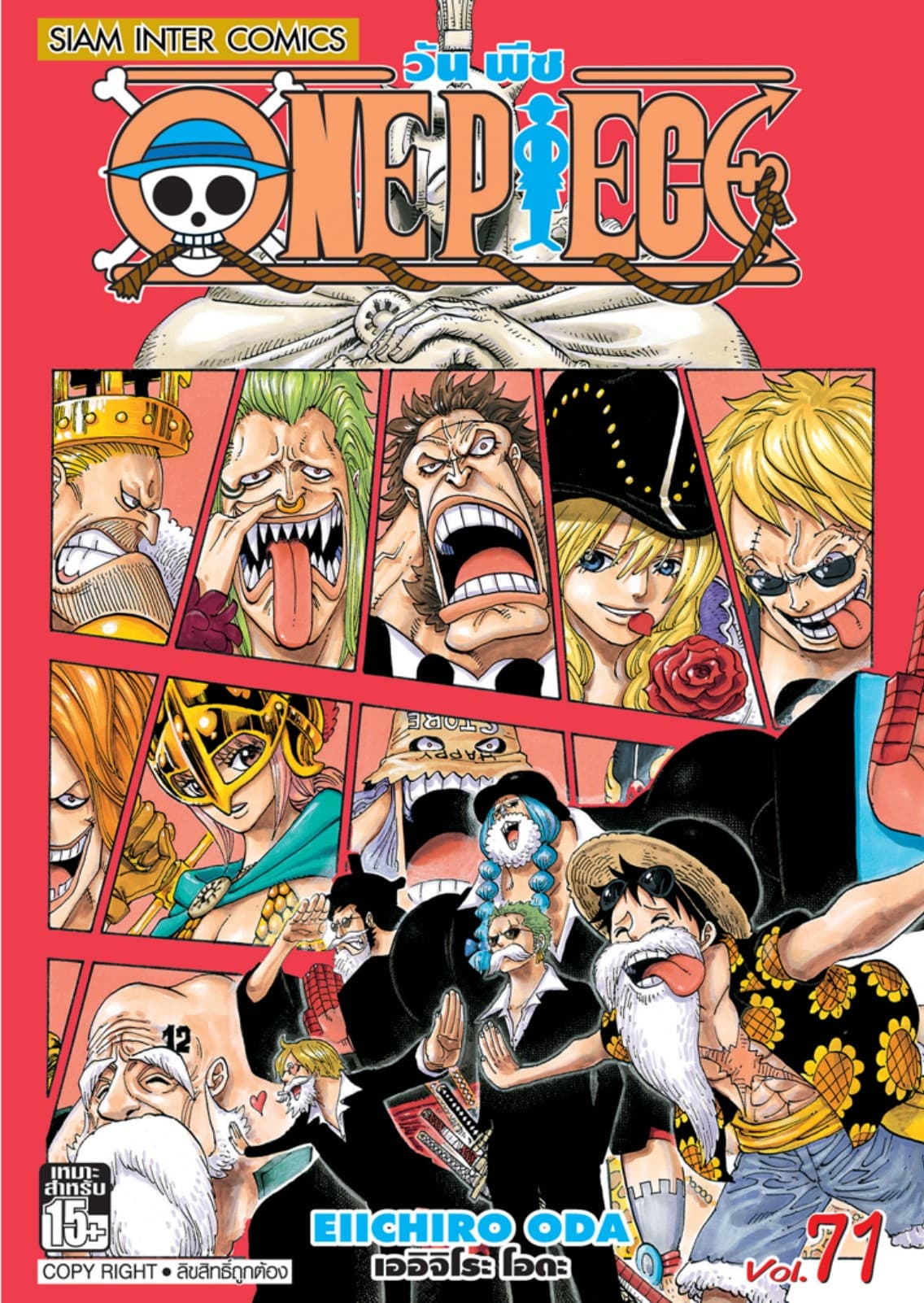 วัน พีซ - One Piece เล่ม 71