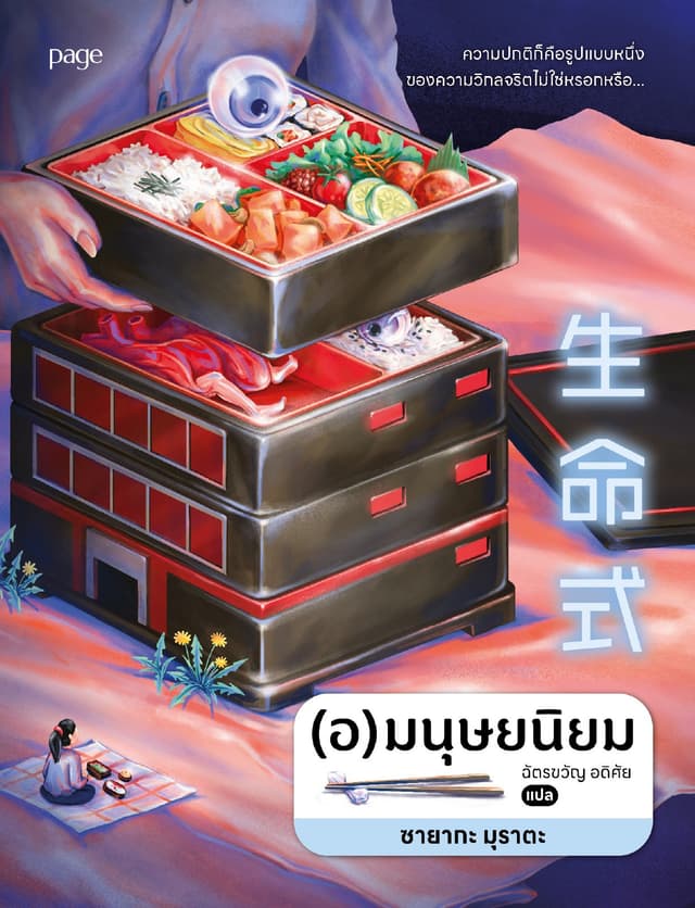 (อ)มนุษยนิยม