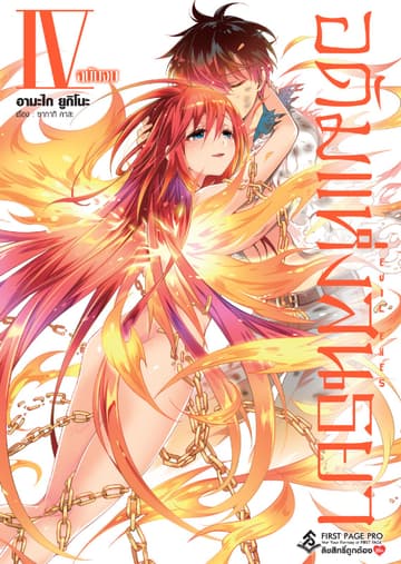 อดัมแห่งสนธยา (ฉบับการ์ตูน) เล่ม 4 (จบ)