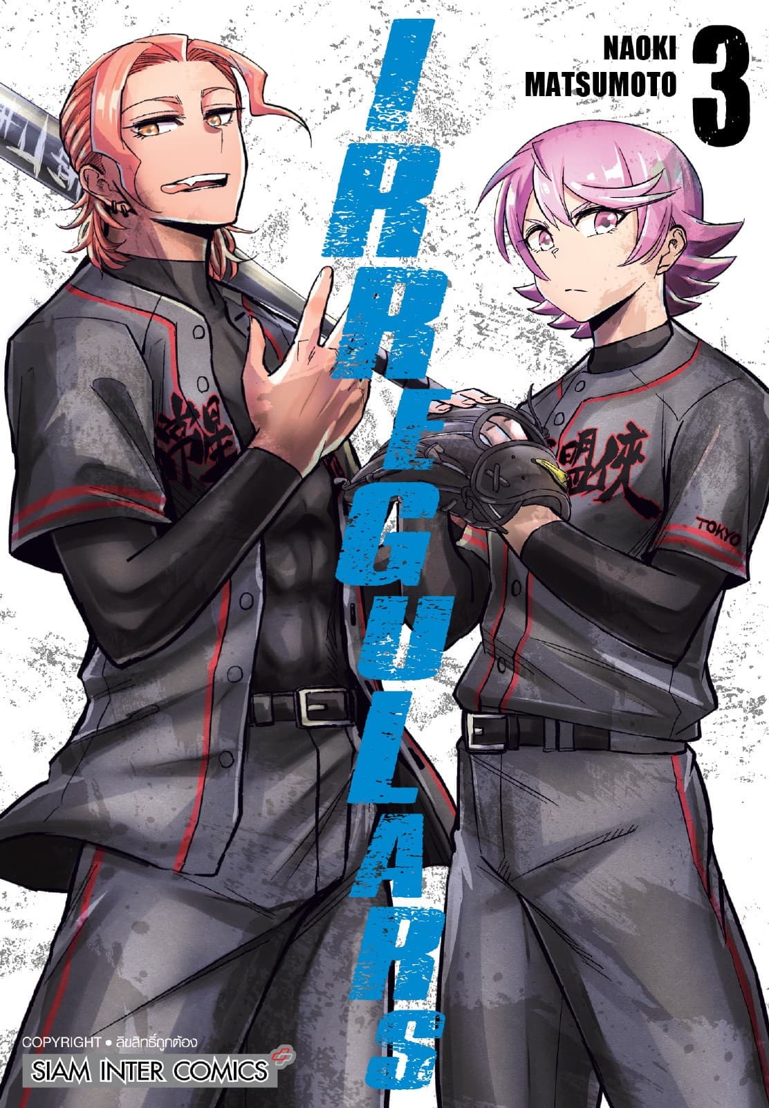 IRREGULARS เล่ม 03
