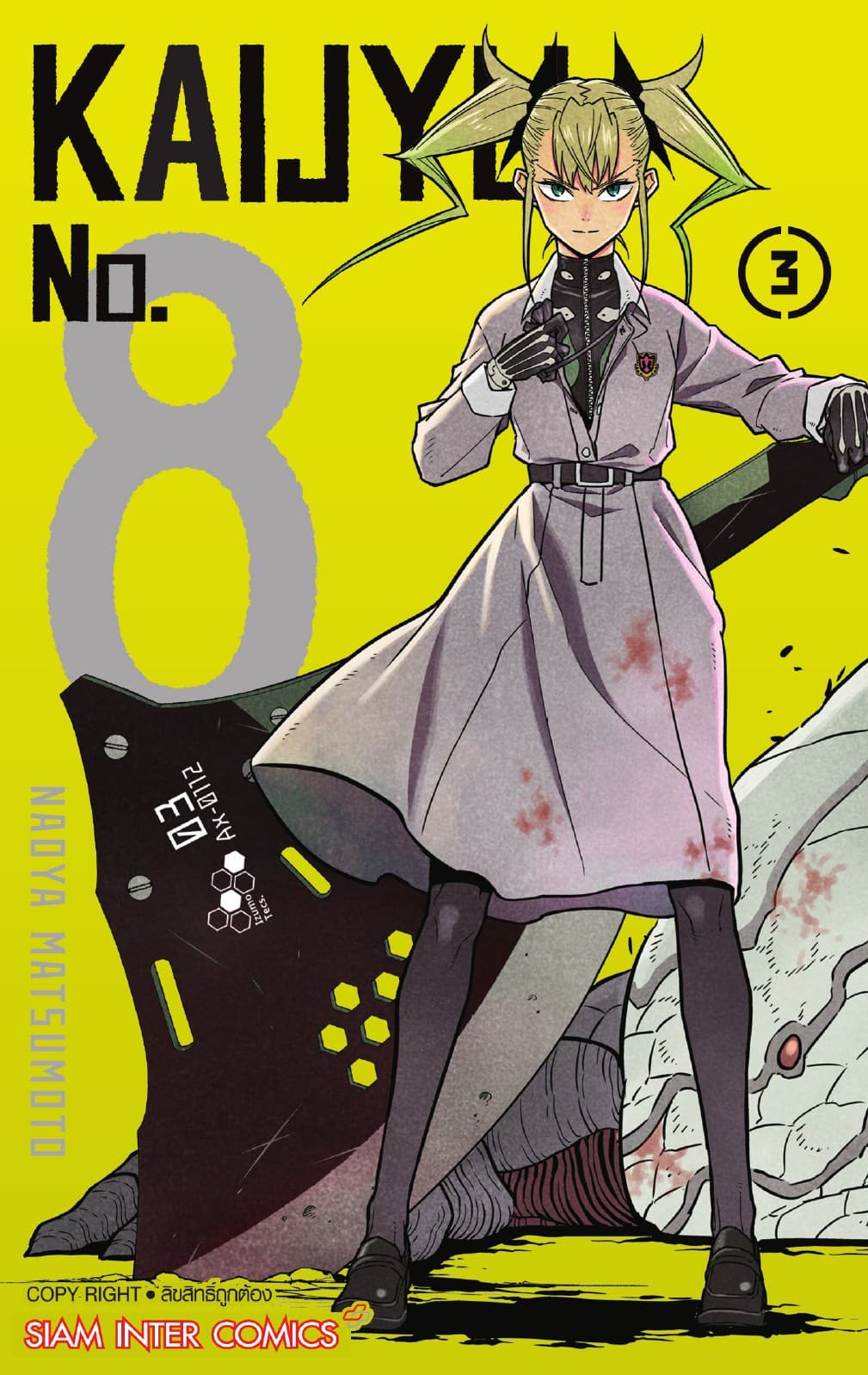 KAIJYU No.8 เล่ม 03