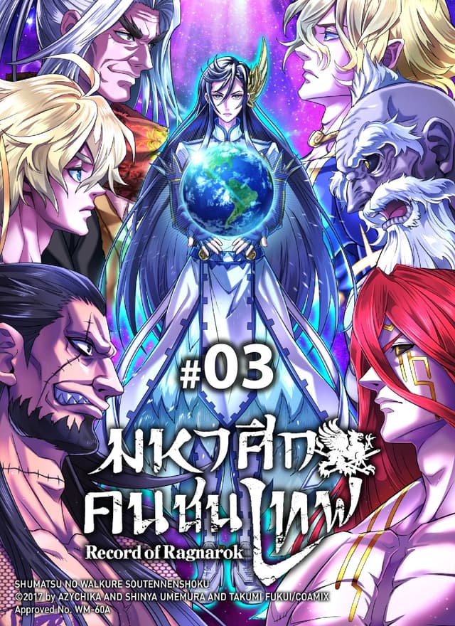 มหาศึกคนชนเทพ ฉบับ V-Scroll ตอนที่ 3