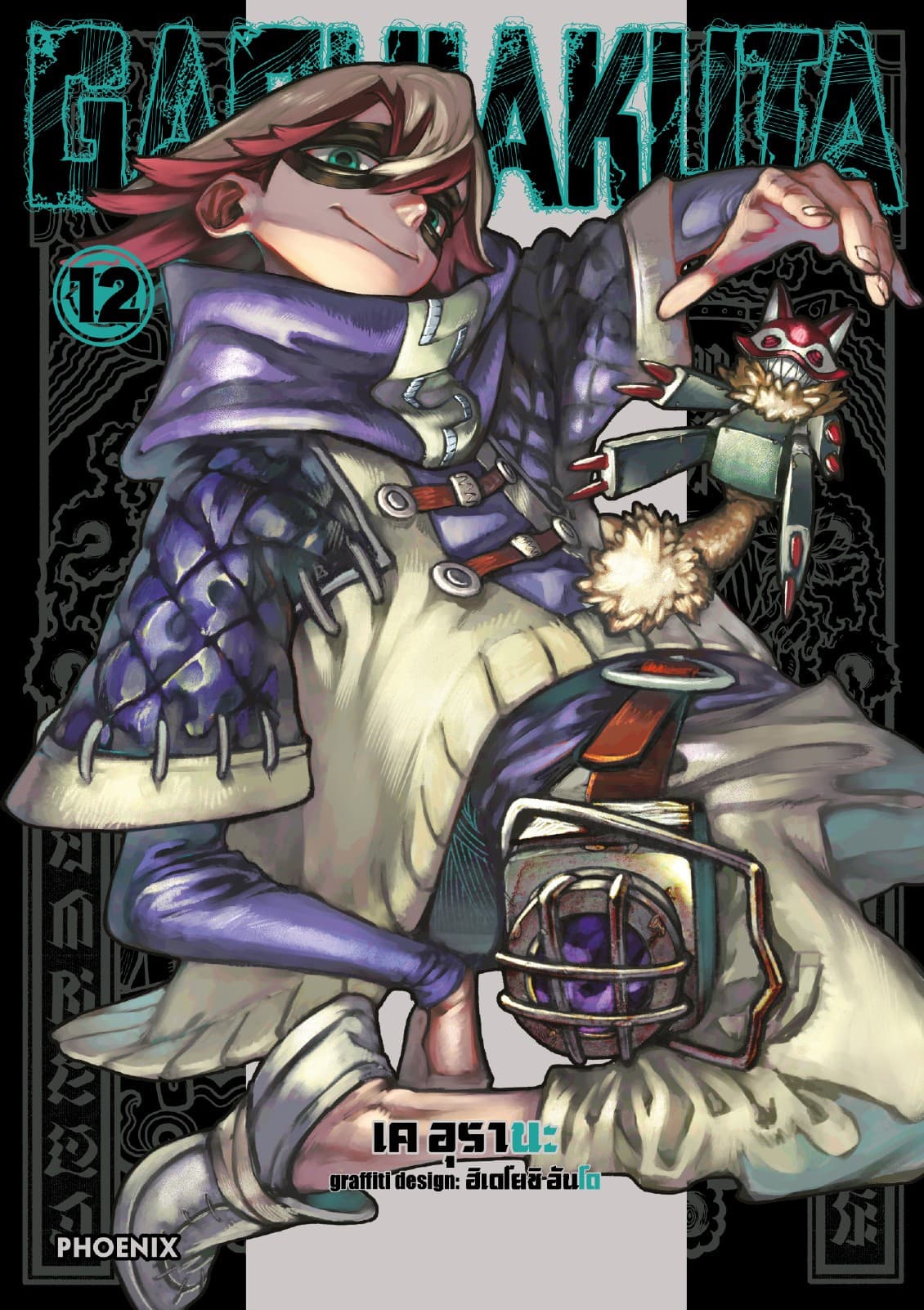 GACHIAKUTA เล่ม 12