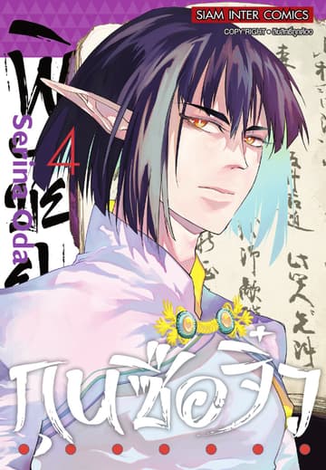 พิชัยยุทธ์กุนซือจิ๋ว เล่ม 04