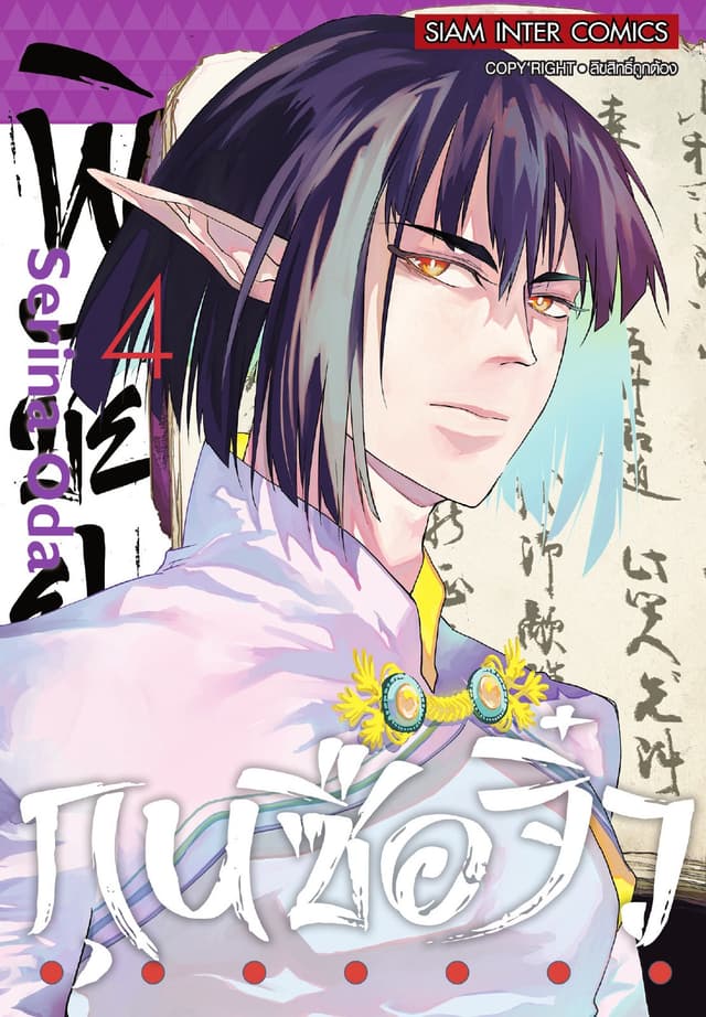 พิชัยยุทธ์กุนซือจิ๋ว เล่ม 04