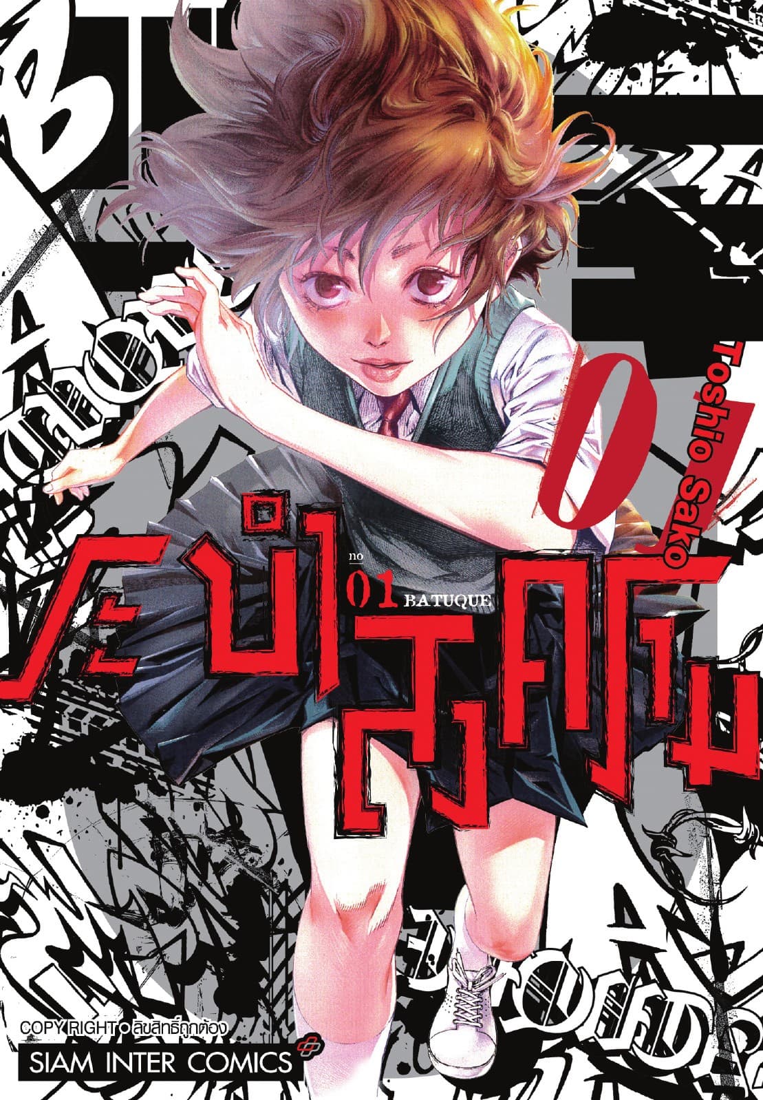 BATUQUE ระบำสงคราม เล่ม 01