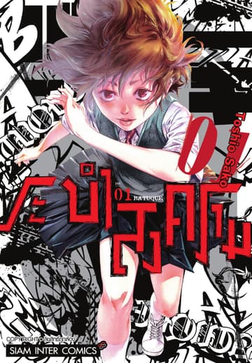 BATUQUE ระบำสงคราม เล่ม 01