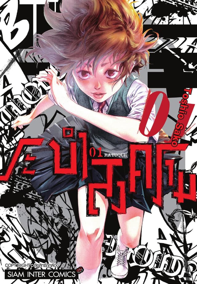 BATUQUE ระบำสงคราม เล่ม 01
