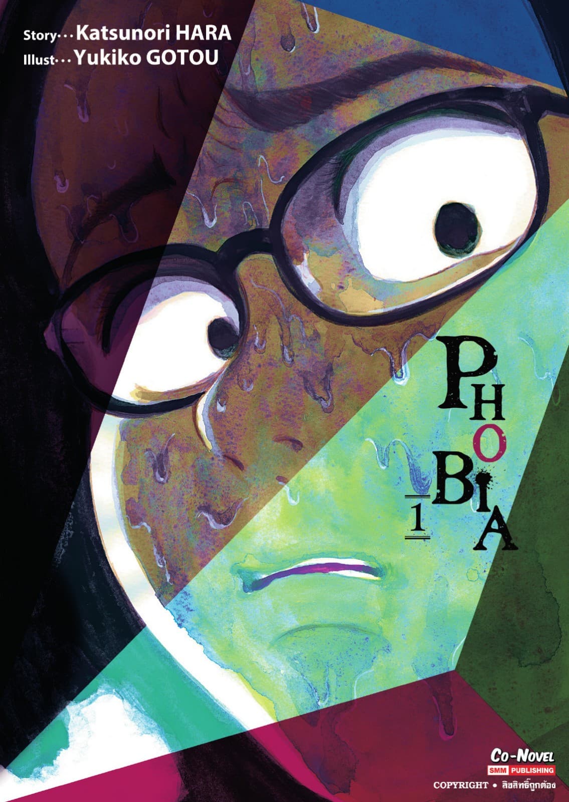 [อ่านฟรี] PHOBIA เล่ม 01