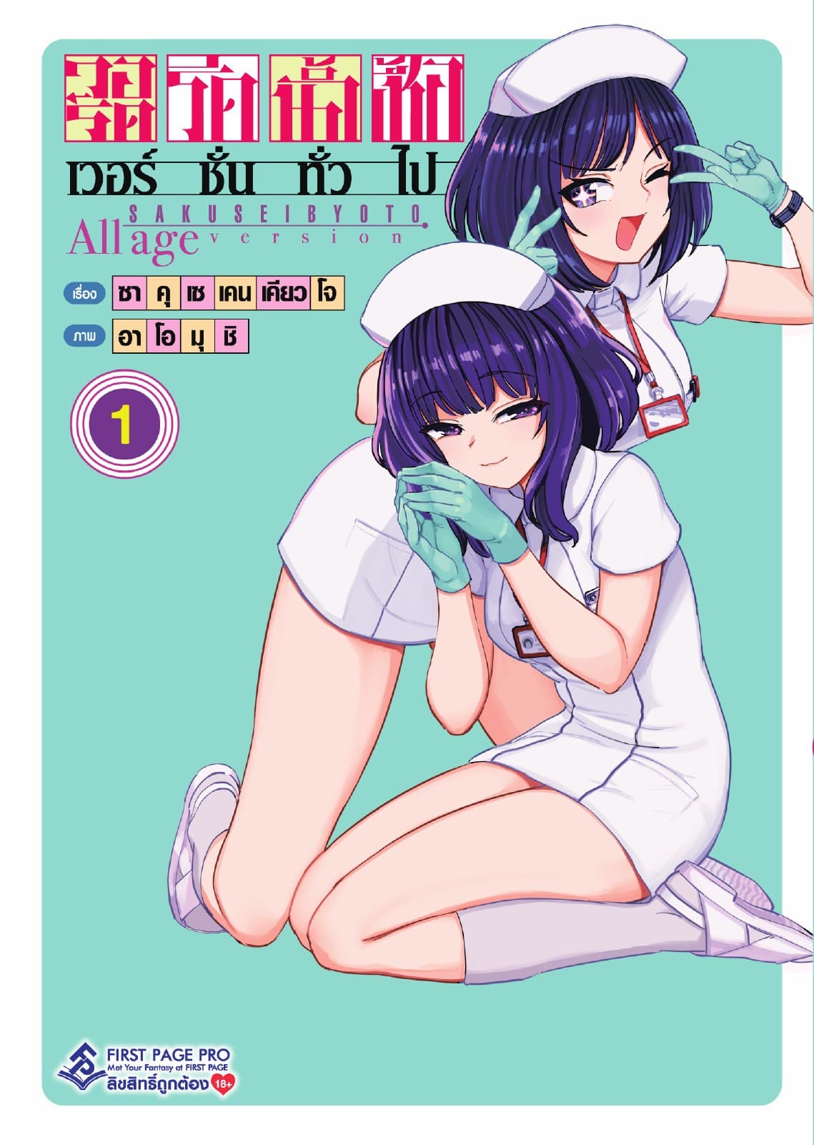 วอร์ดรีดน้ำเชื้อ เวอร์ชั่นทั่วไป เล่ม 1