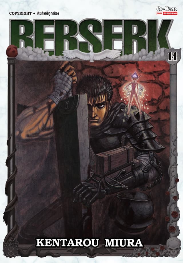 BERSERK เล่ม 14