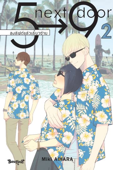 5→9 next door ลงลิฟต์แล้วเลี้ยวซ้าย 2