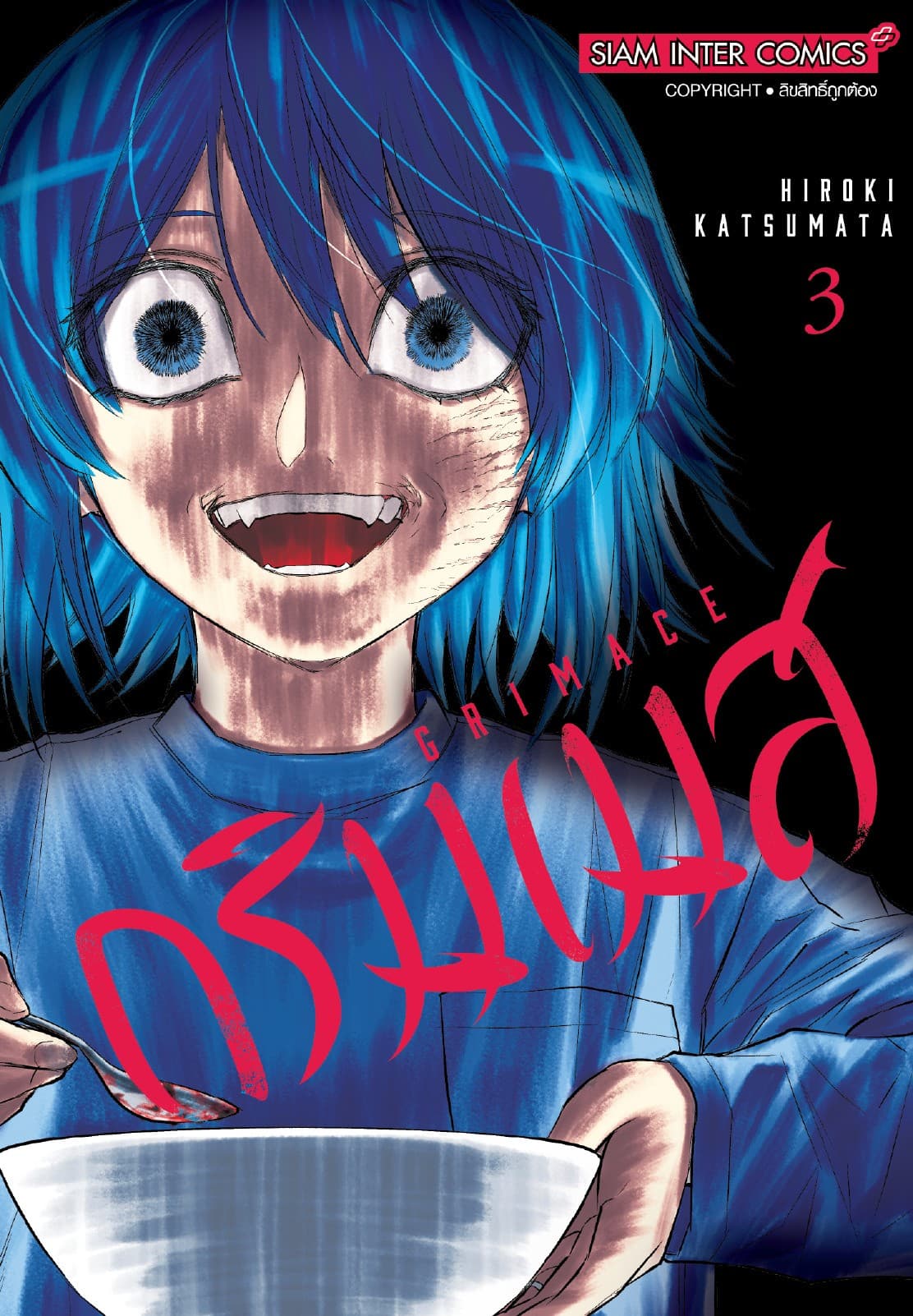 GRIMACE เล่ม 03 (จบ)