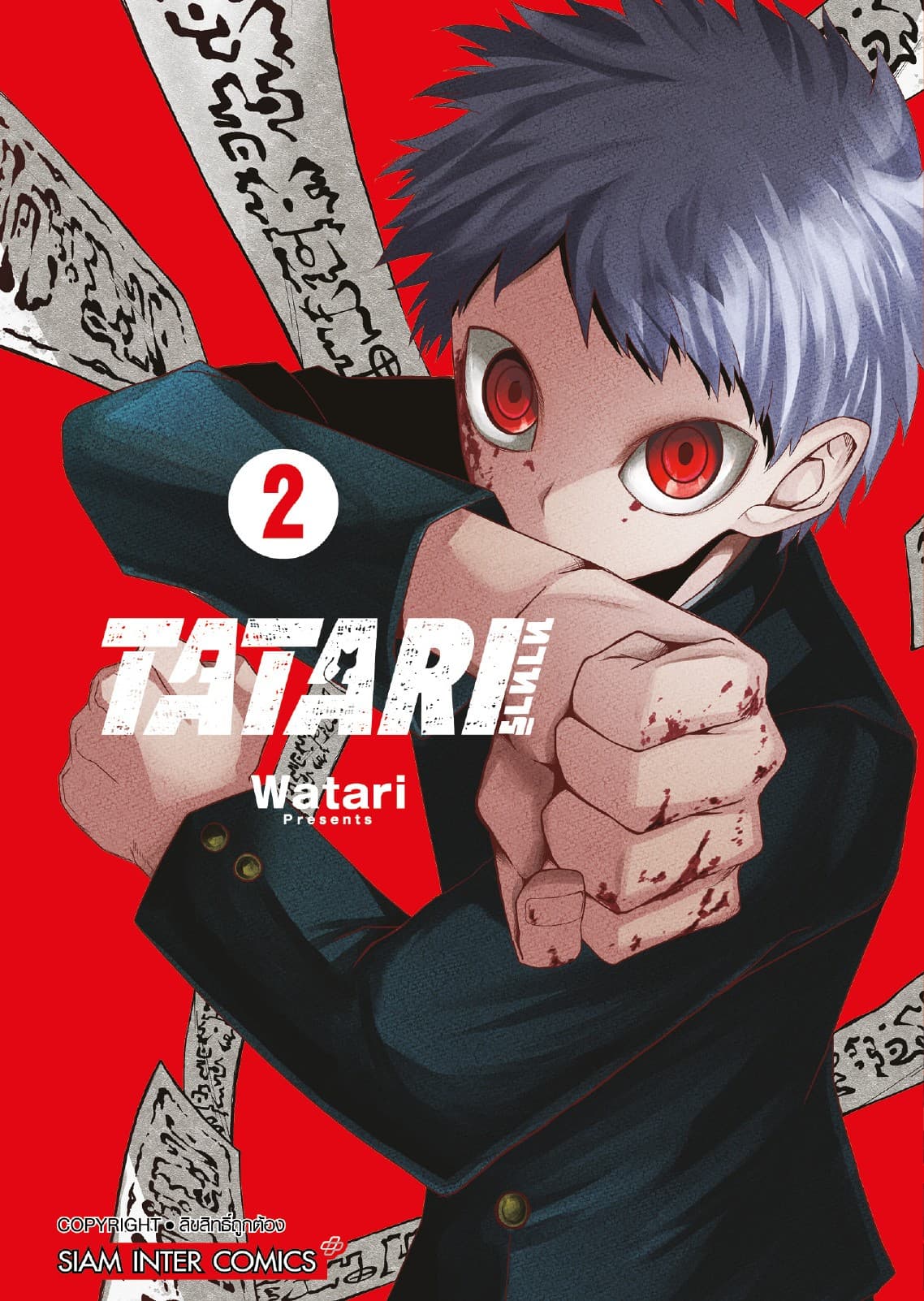 ทาทาริ เล่ม 02