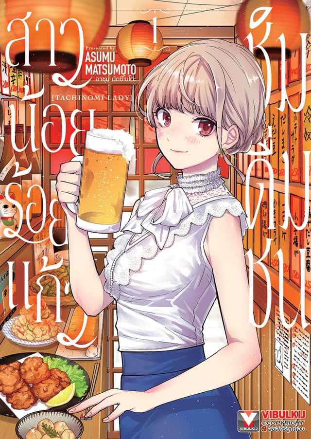 [ยกชุด] สาวน้อยร้อยแก้ว ชิมดื่มชน เล่ม 1-5