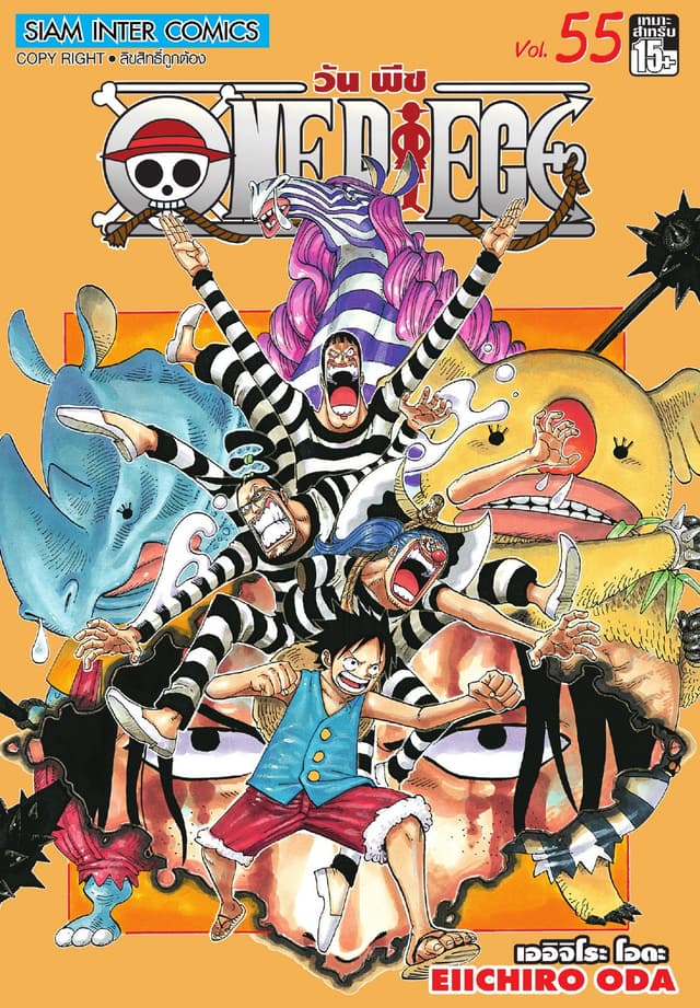 วัน พีซ - One Piece เล่ม 55