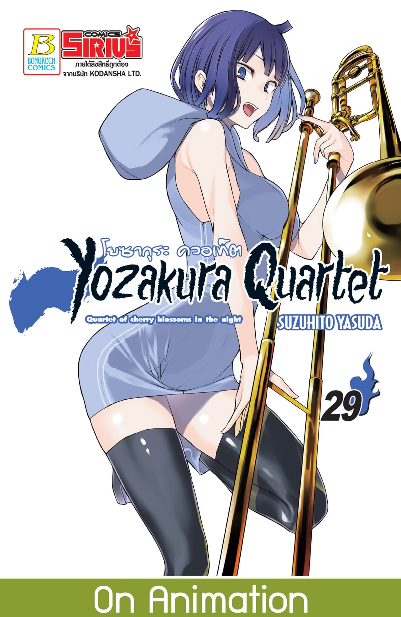 YOZAKURA QUARTET โยซากุระ ควอเท็ต 29