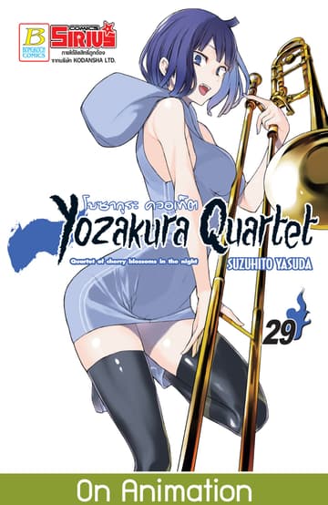 YOZAKURA QUARTET โยซากุระ ควอเท็ต 29