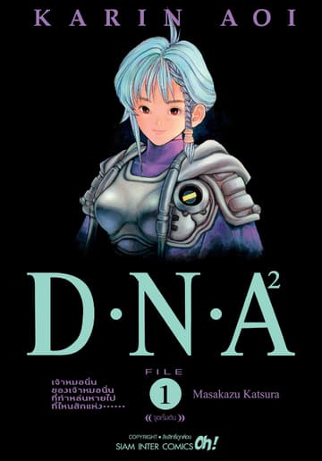 D.N.A 2.เล่ม 01