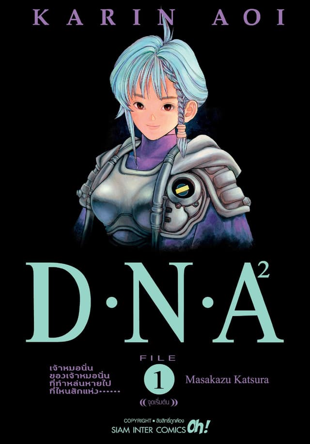 D.N.A 2.เล่ม 01