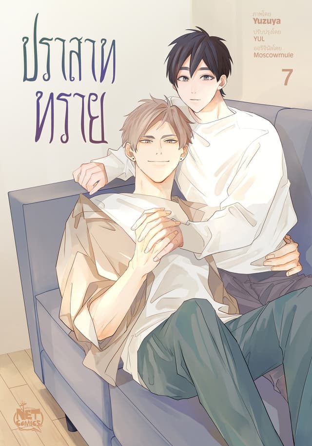ปราสาททราย 7